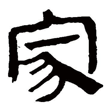 马王堆帛书