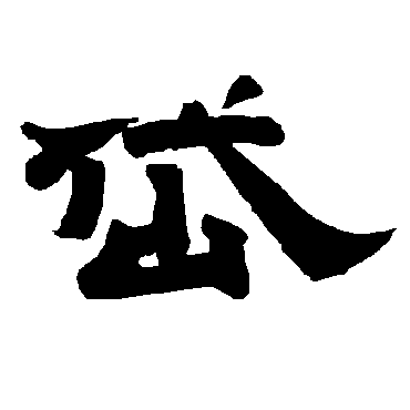 唐玄宗