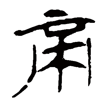 马王堆帛书