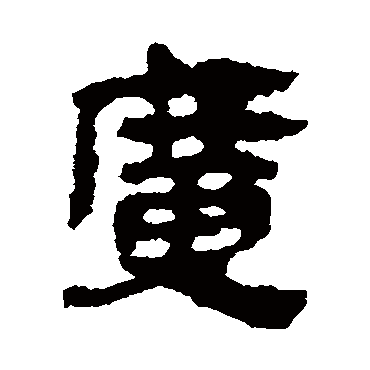 马王堆帛书