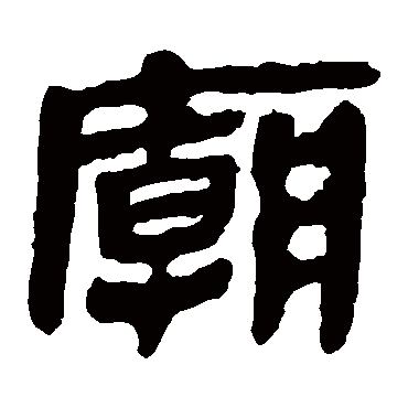 马王堆帛书