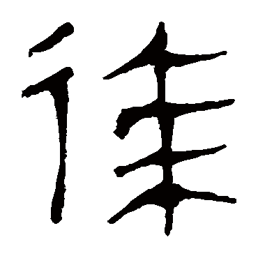 马王堆帛书