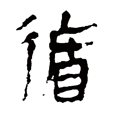 马王堆帛书