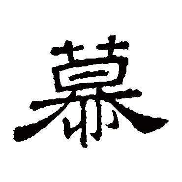 桐柏庙碑