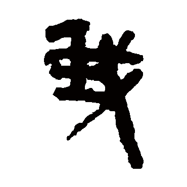 张家山简