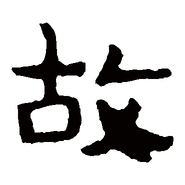 泰山金刚经