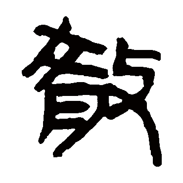 马王堆帛书