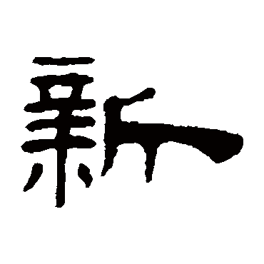 丁敬