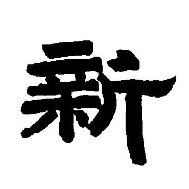 唐玄宗