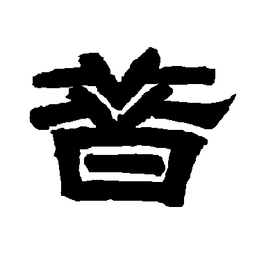 唐玄宗