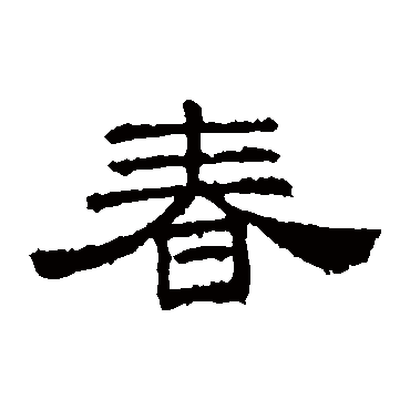 桐柏庙碑