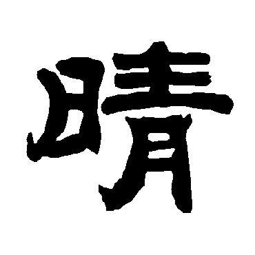 唐玄宗