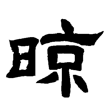 唐玄宗