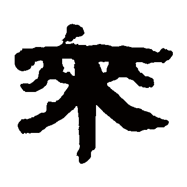 桂馥
