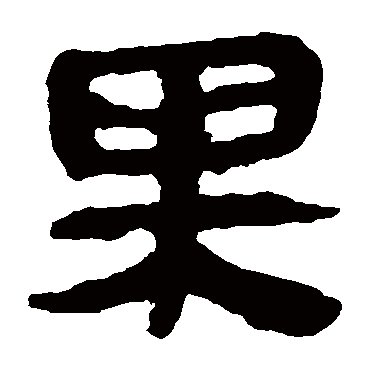 马王堆帛书