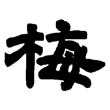 唐玄宗