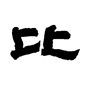 唐玄宗