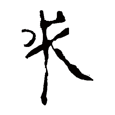 马王堆帛书