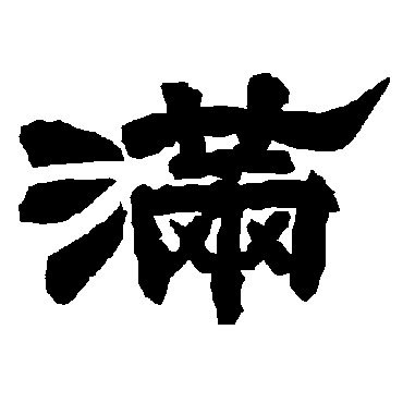 唐玄宗