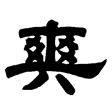 唐玄宗