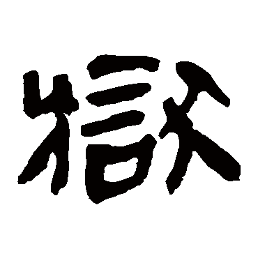 马王堆帛书