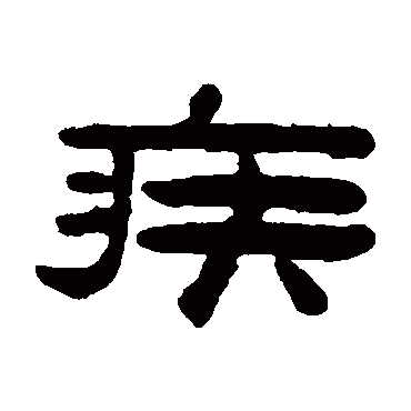 陈鸿寿