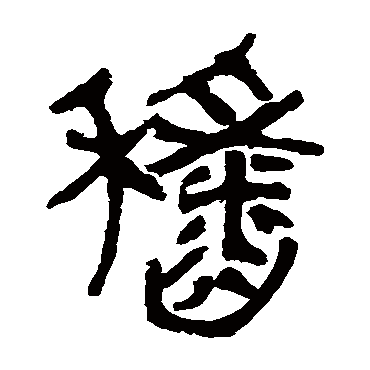 马王堆帛书