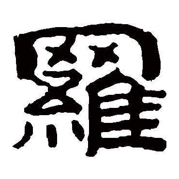 泰山金刚经