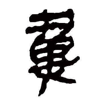 马王堆帛书
