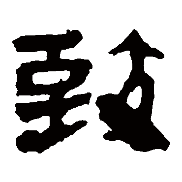 马王堆帛书