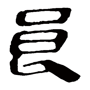 马王堆帛书