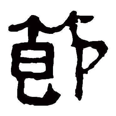 马王堆帛书