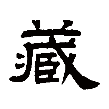 秦文锦