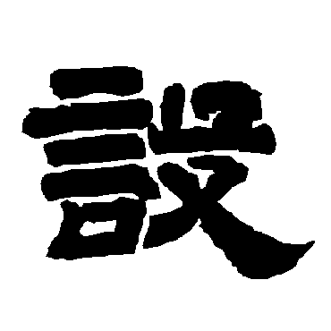 唐玄宗