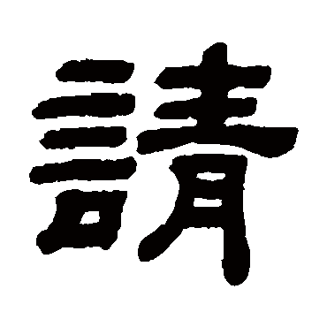 顾蔼吉