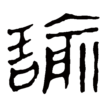 马王堆帛书