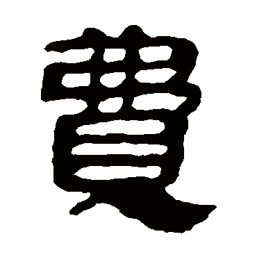马王堆帛书