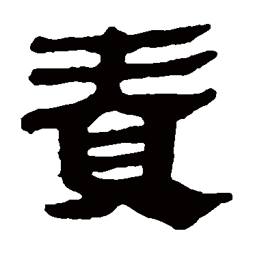马王堆帛书