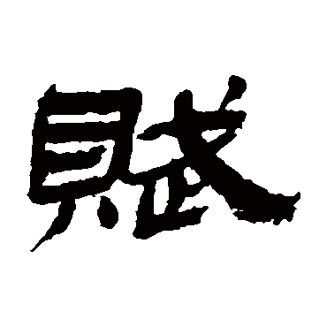 金农