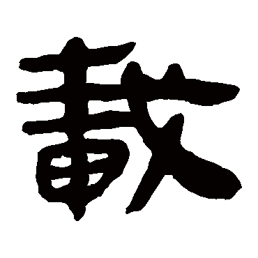 马王堆帛书