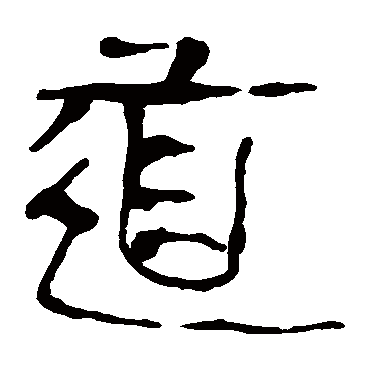 马王堆帛书