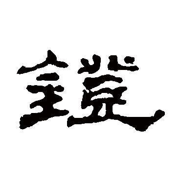 汪仁寿