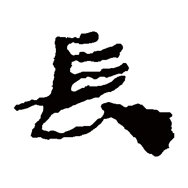 居延简